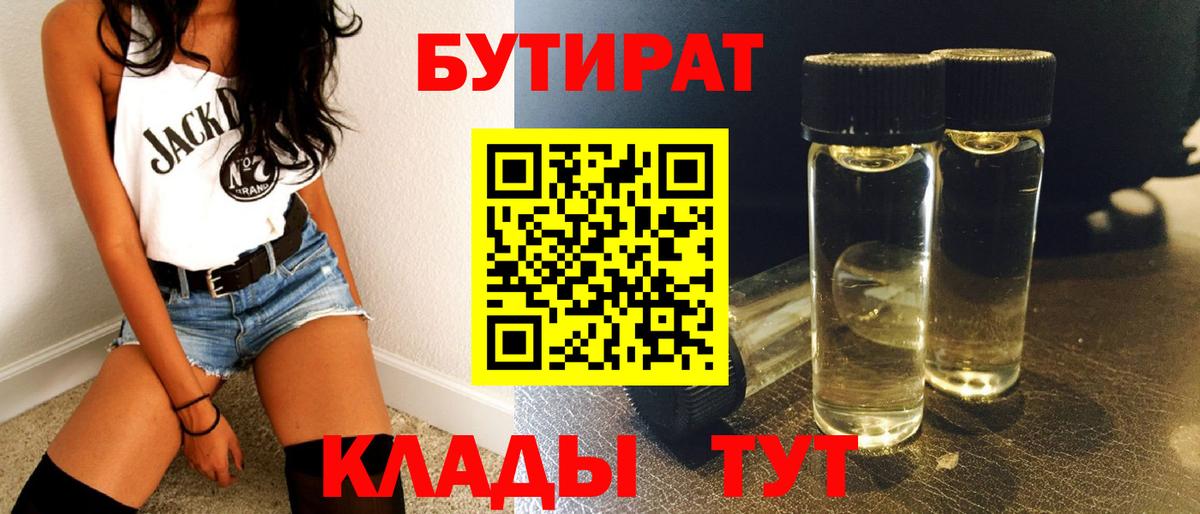 БУТИРАТ жидкий экстази  Вход с VPN  Самара 
