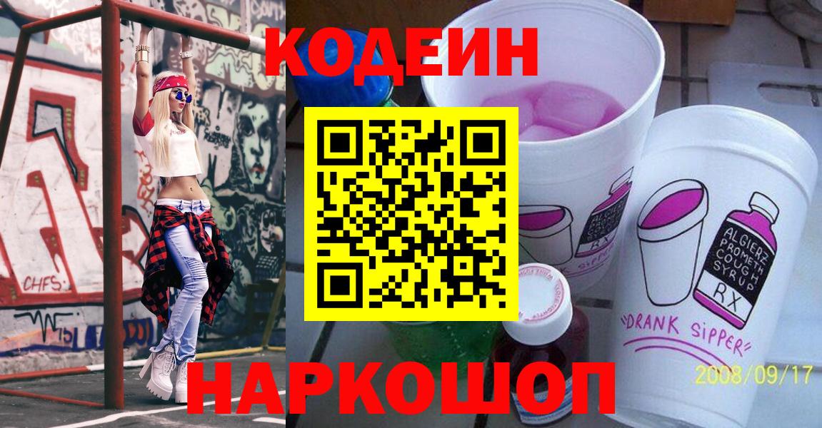 Codein Purple Drank Самара
