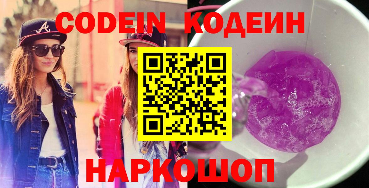 Самара  Codein напиток Lean (лин)  Вход с VPN 