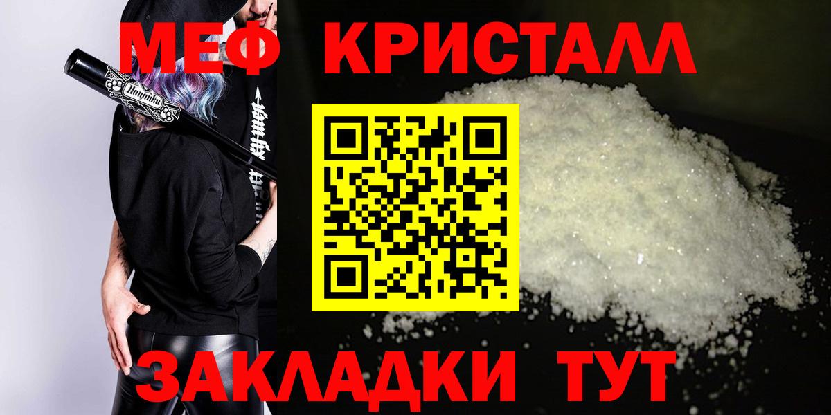 МЯУ-МЯУ кристаллы  Вход с VPN  МЕФ  Самара  Мефедрон мука 