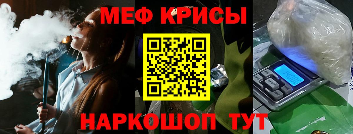 МЕФ кристаллы Самара