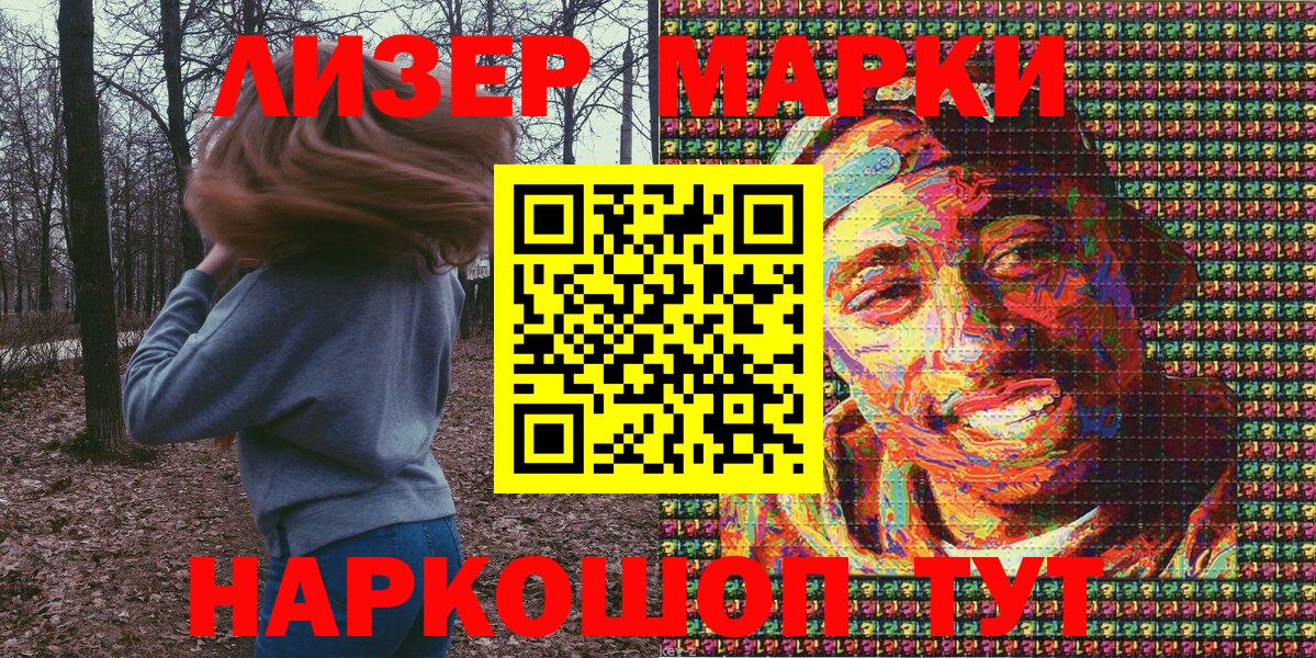 Наркотические марки 1,5мг Самара